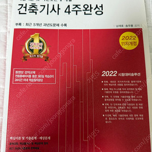 건축기사 필기 2022 한솔