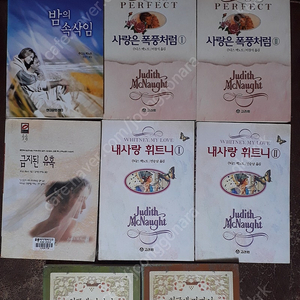 (판매) 주디스 맥노트의 사랑의왕국 그대를만날때까지 내사랑 휘트니 등 작품 다수