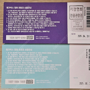 메가박스 영화 관람권 8300 초대권 8000
