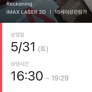 5/31(토) 16:30 용아맥 미임파 E열 연석 중블 정가 양도