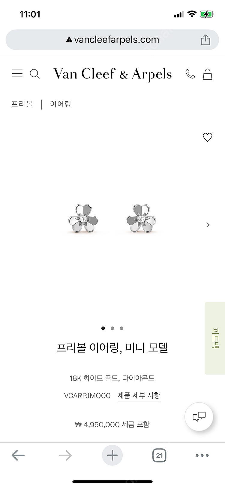 반클리프 앤 아펠 프리볼 미니 이어링--1