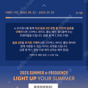 스타벅스 프리퀀시 미션 2개