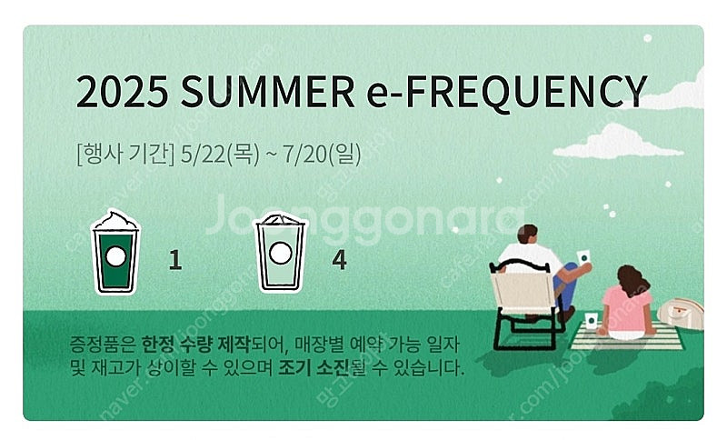 스타벅스 프리퀀시 판매합니다.--0
