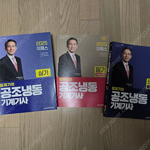 [새상품] 2025 이패스 공조냉동기계기사 필기+실기 교재 팝니다