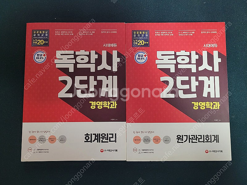 (택배비포함 5,000원) 독학사 2단계 경영학과 회계...--0