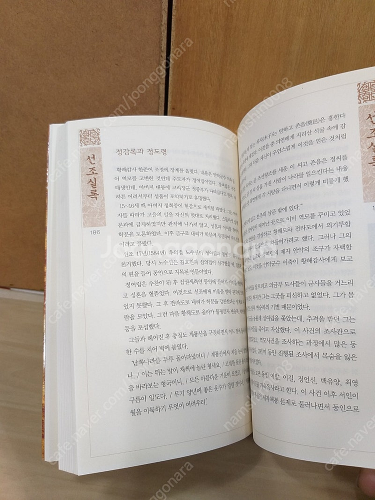 *하룻밤에뚝딱읽는-조선왕조오백년실록--1