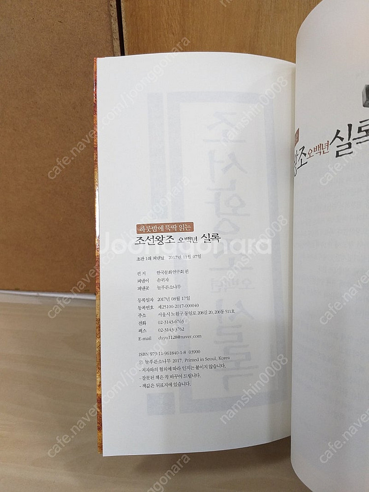 *하룻밤에뚝딱읽는-조선왕조오백년실록--2
