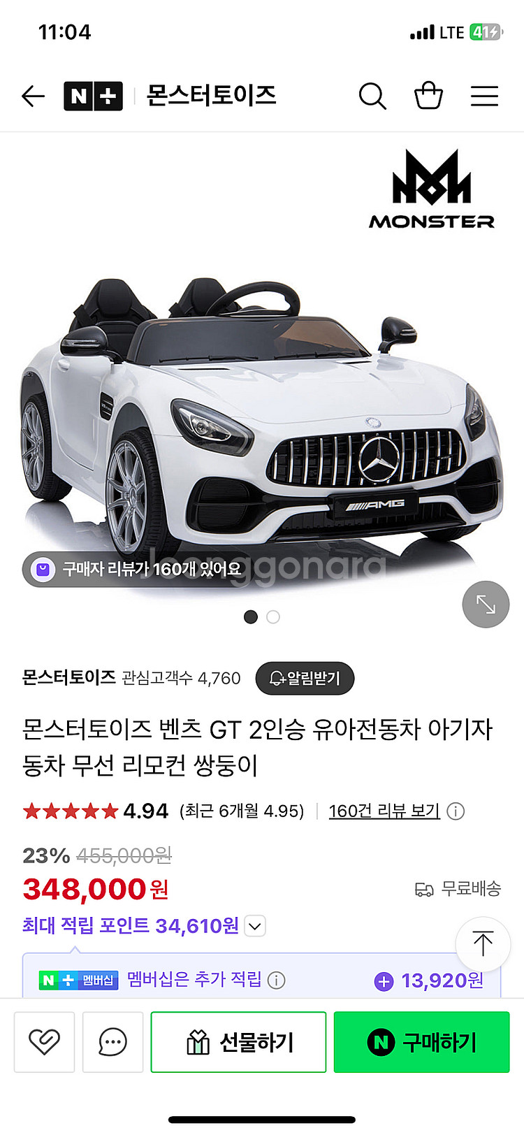 몬스터토이즈 2인승 벤츠 유아전동차--0