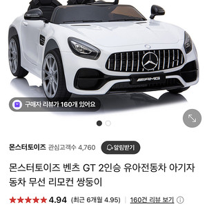 몬스터토이즈 2인승 벤츠 유아전동차