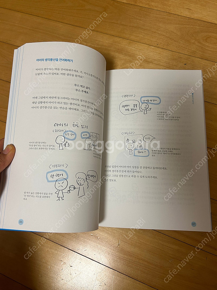 도서 <탁트임 엄마표 언어치료>--2