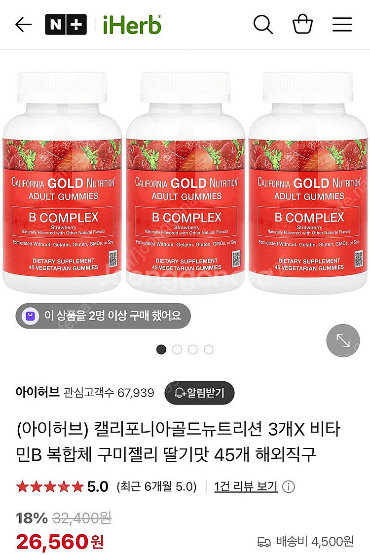 캘리포니아골드뉴트리션 비타민B 컴플렉스 구미젤리 딸기맛--0