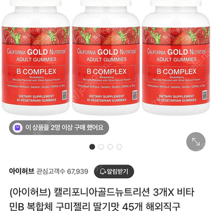 캘리포니아골드뉴트리션 비타민B 컴플렉스 구미젤리 딸기맛