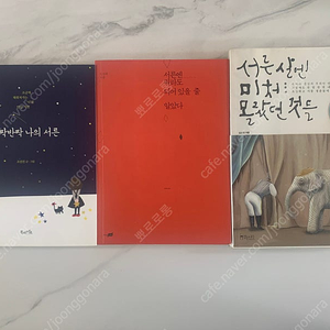 반짝반짝 나의 서른 외 2권(일괄)