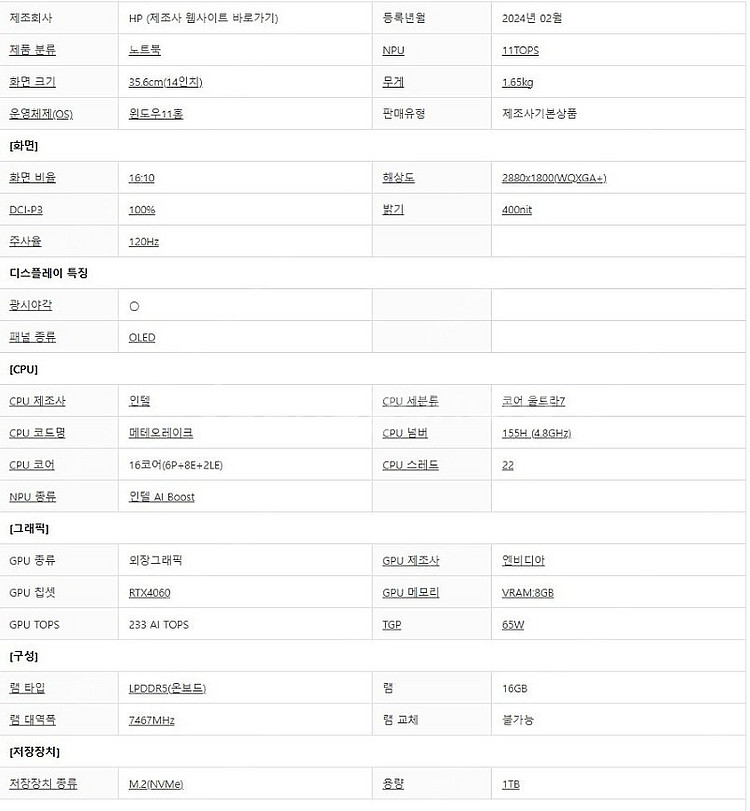 HP 오멘 14 슬림 fb0100TX 울트라7/ rtx...--6