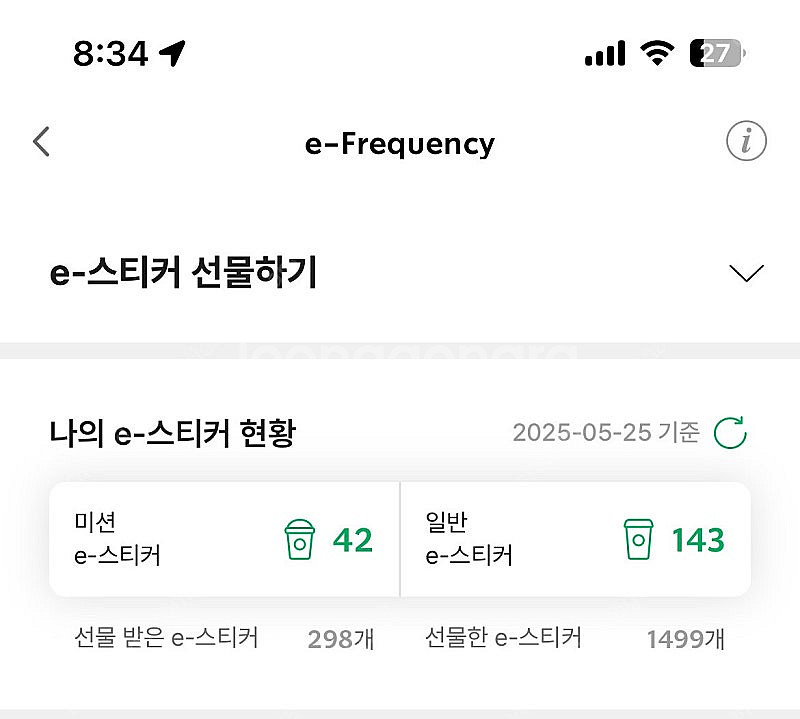 스타벅스 프리퀀시 완성본 팝니다. 1초전송!!--0