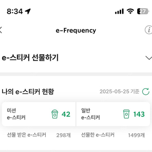 스타벅스 프리퀀시 완성본 팝니다. 1초전송!!