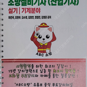 ABC 소방설비기사 기계 실기 22년도