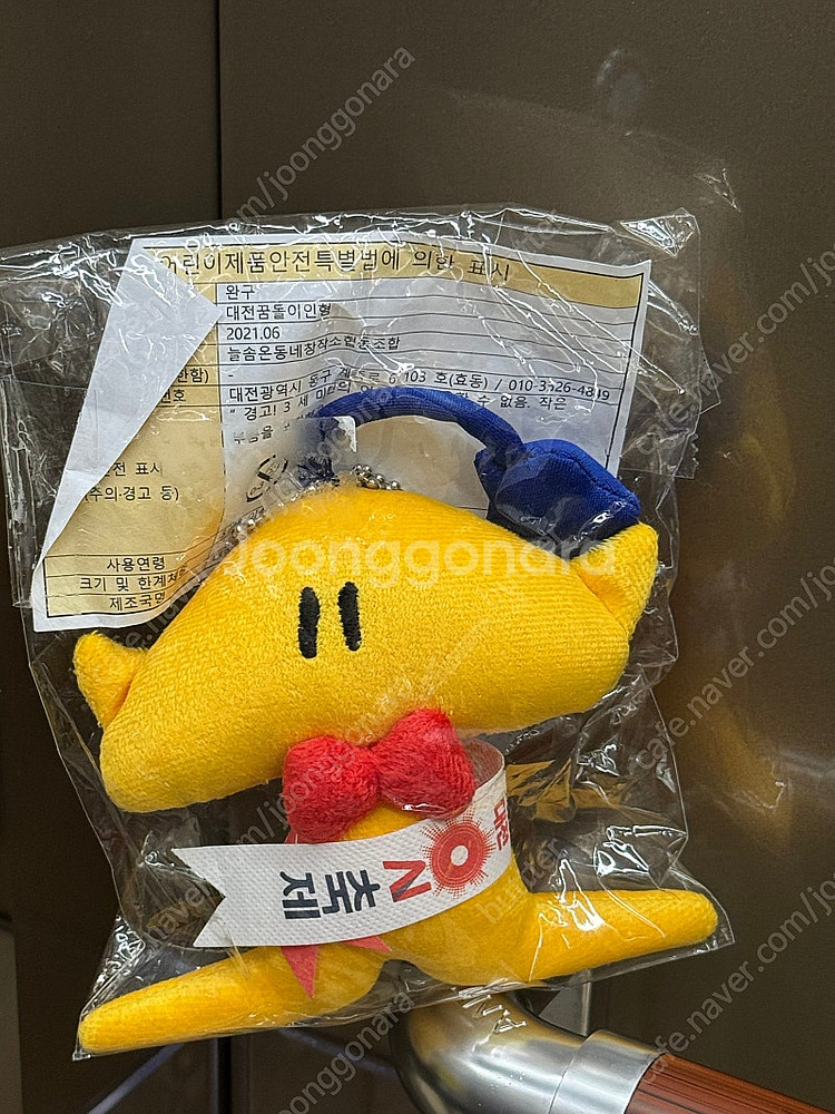 대전 꿈돌이 인형 / 꿈돌이 키링--0