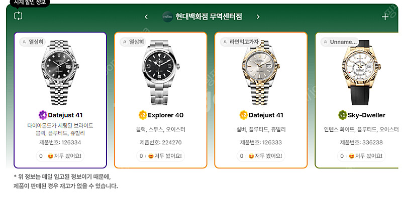 5월 25일 롤렉스매장 전체 입고정보 - 몇몇 매장에서...--0