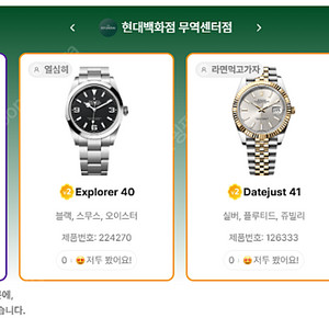 5월 25일 롤렉스매장 전체 입고정보 - 몇몇 매장에서 SS급 시계들 입고