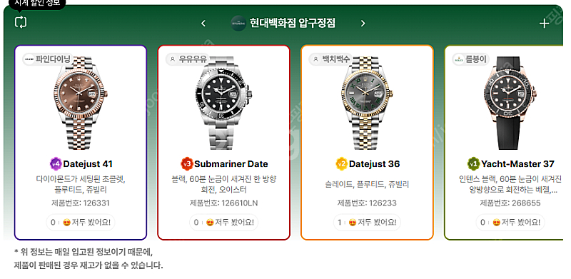 5월 25일 롤렉스매장 전체 입고정보 - 몇몇 매장에서...--1