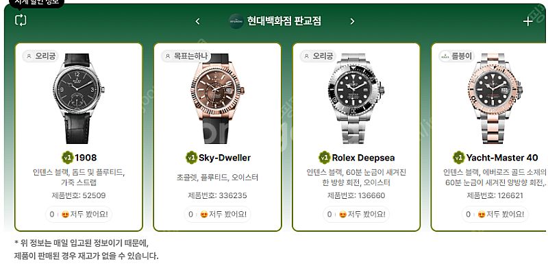 5월 25일 롤렉스매장 전체 입고정보 - 몇몇 매장에서...--2