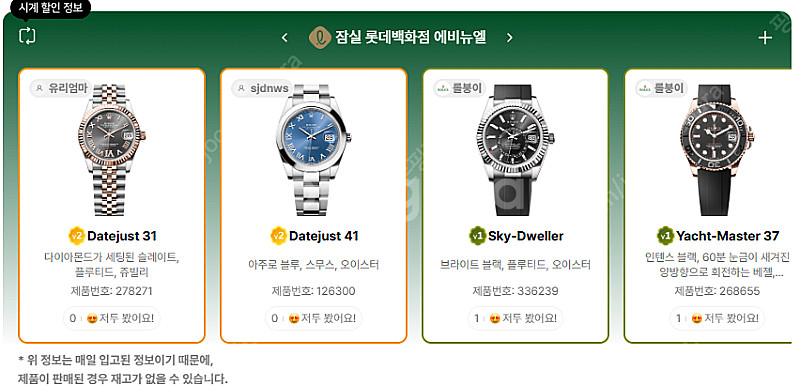 5월 25일 롤렉스매장 전체 입고정보 - 몇몇 매장에서...--3