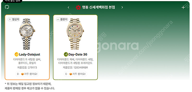 5월 25일 롤렉스매장 전체 입고정보 - 몇몇 매장에서...--4