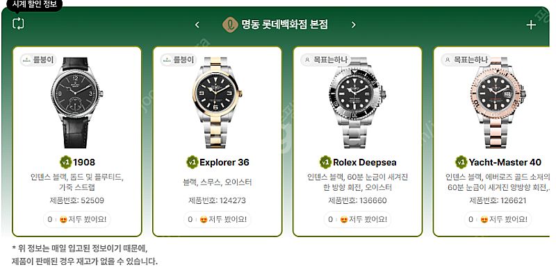 5월 25일 롤렉스매장 전체 입고정보 - 몇몇 매장에서...--5