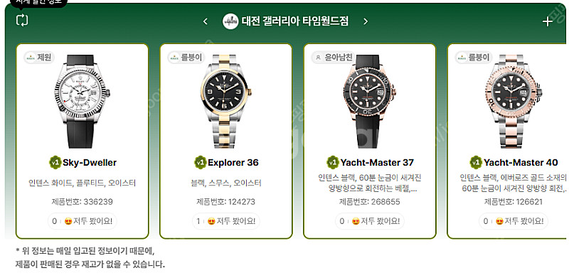 5월 25일 롤렉스매장 전체 입고정보 - 몇몇 매장에서...--6