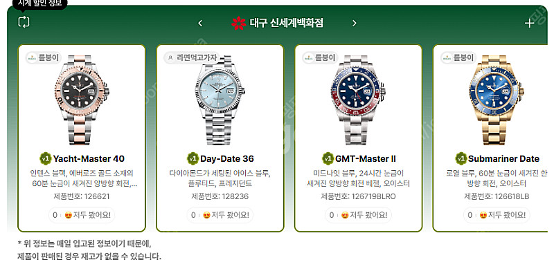 5월 25일 롤렉스매장 전체 입고정보 - 몇몇 매장에서...--7