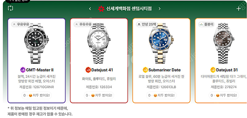 5월 25일 롤렉스매장 전체 입고정보 - 몇몇 매장에서...--8