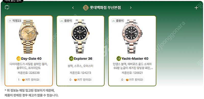 5월 25일 롤렉스매장 전체 입고정보 - 몇몇 매장에서...--9
