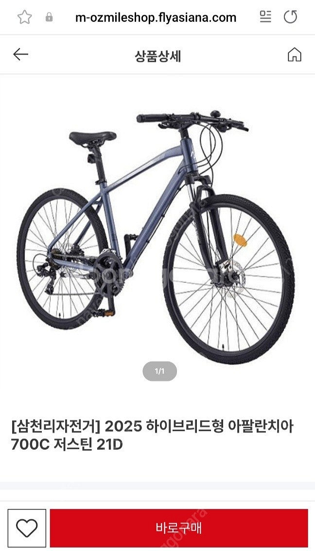 삼천리700c 저스틴 21D 하이브리드--0