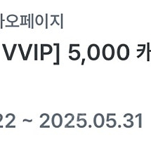카카오페이지 5000원 쿠폰