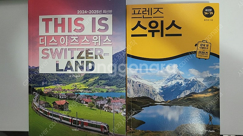 2025 스위스 여행책 판매(프렌즈, 디스이즈 시리즈)--0