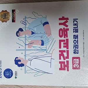 보건교육사 3급 최신