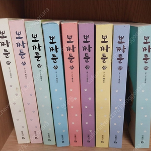 뽀짜툰 1-9