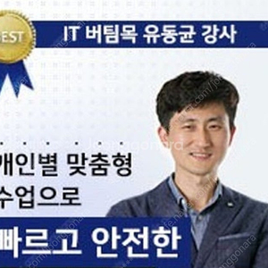유동균 컴활 실기 1급 강의 일주일 삽니다