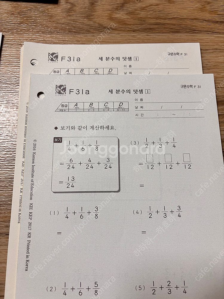 구몬수학 f답지 x--3