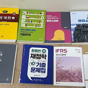 정인국 행정소송법 하끝 기출문제 김영덕 세무사 고급회계 임세진원가관리기출 이승우원가관리연습 이승철 세무회계연습 정정운 세법개론 이승우 기본서 황정빈 재정학 기출