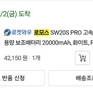 로모스 보조배터리 20000mah 30w SW20S PRO