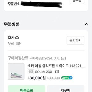 호카 (HOKA) 클리프톤9 와이드 230 사이즈 - 새상품