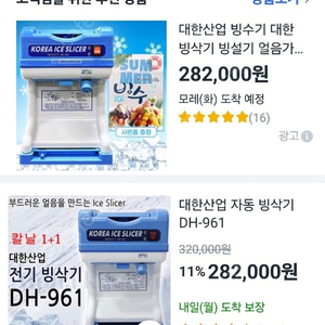 빙수기계- 대한빙삭기 dh961