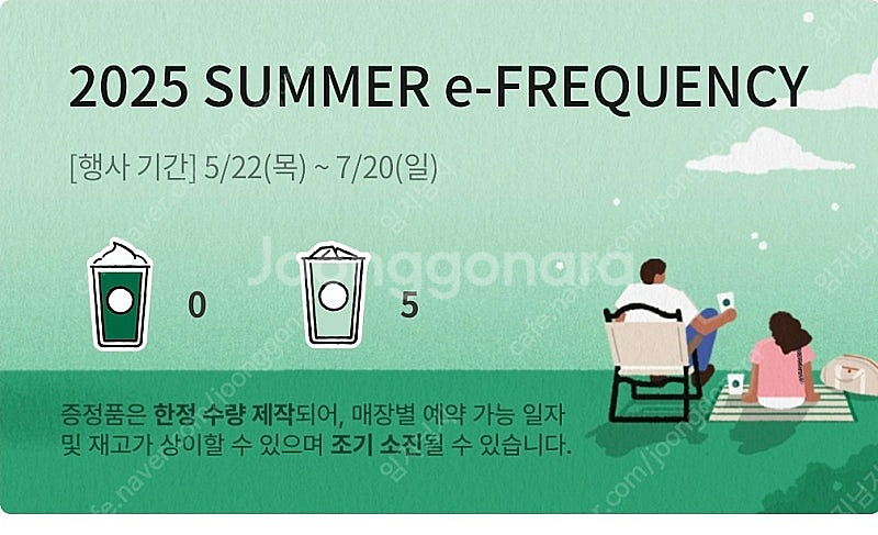 스타벅스 프리퀀시 일반5개 15500원--0