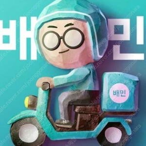 배달의민족 상품권 10만원권 팝니다