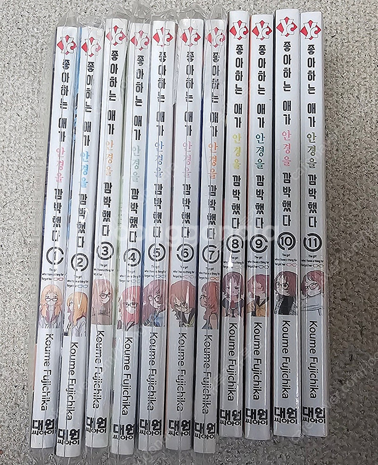 좋아하는애가 안경을 깜빡했다 1~11권 판매합니다 (소...--0