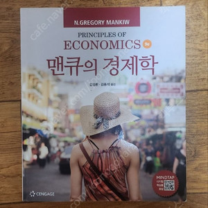 맨큐의 경제학 9판