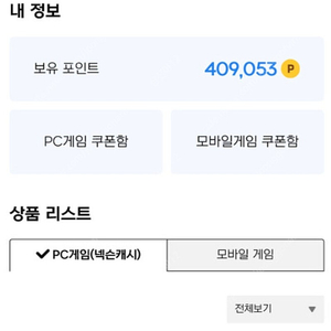 넥슨캐시 현대카드 포인트 판매합니다
