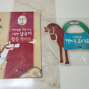 프뢰벨 삼국지+보드게임+부모지침서+CD +핸디오디오_전체구성